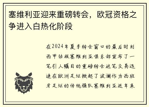 塞维利亚迎来重磅转会，欧冠资格之争进入白热化阶段