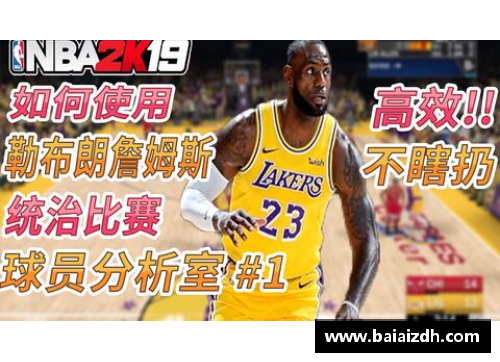 半岛电子官方网站现役NBA球员的未来前景与潜力探讨 - 副本